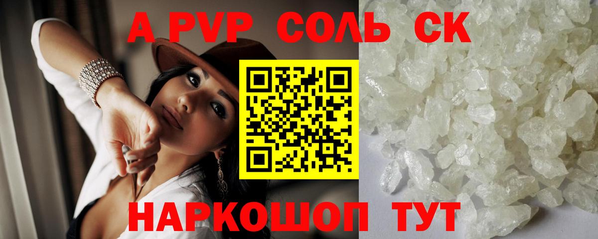 Асино  A PVP Соль  A-PVP СК  Вход с VPN 