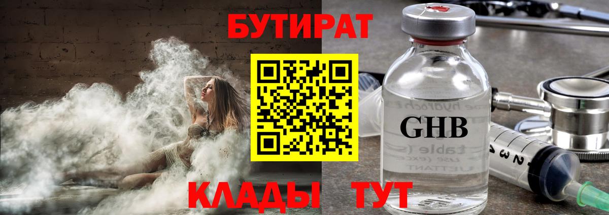 Бутират GHB  Вход с VPN  Асино 