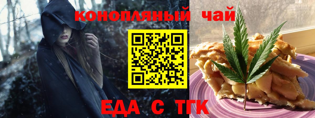 Асино  Cannafood конопля  Вход с VPN 