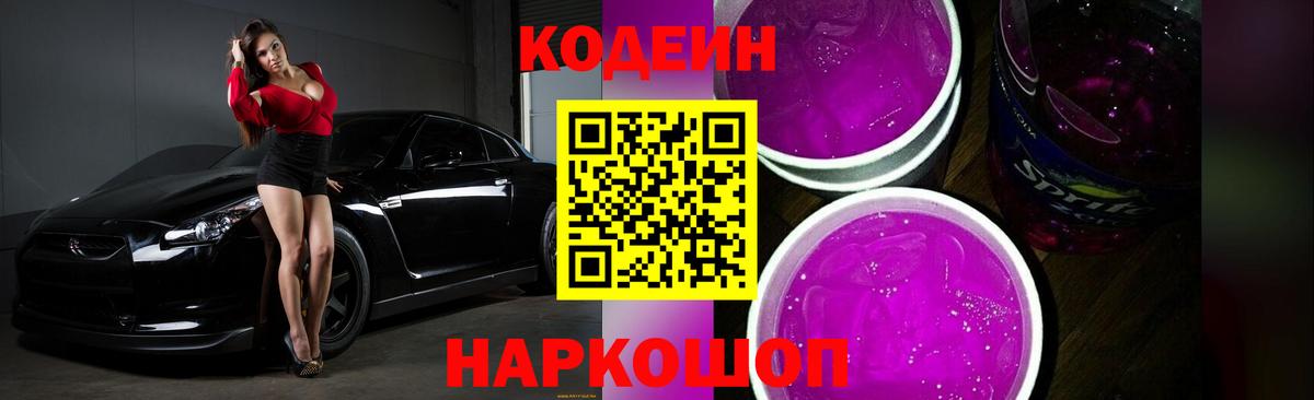 Codein Purple Drank  Codein Purple Drank  Вход с VPN  Асино 