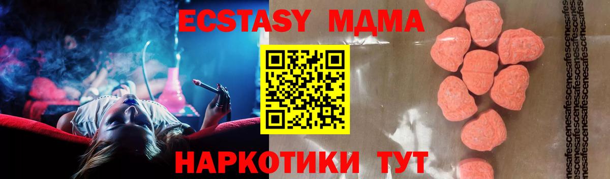 MDMA  MDMA кристаллы  Вход с VPN  MDMA VHQ  Асино 
