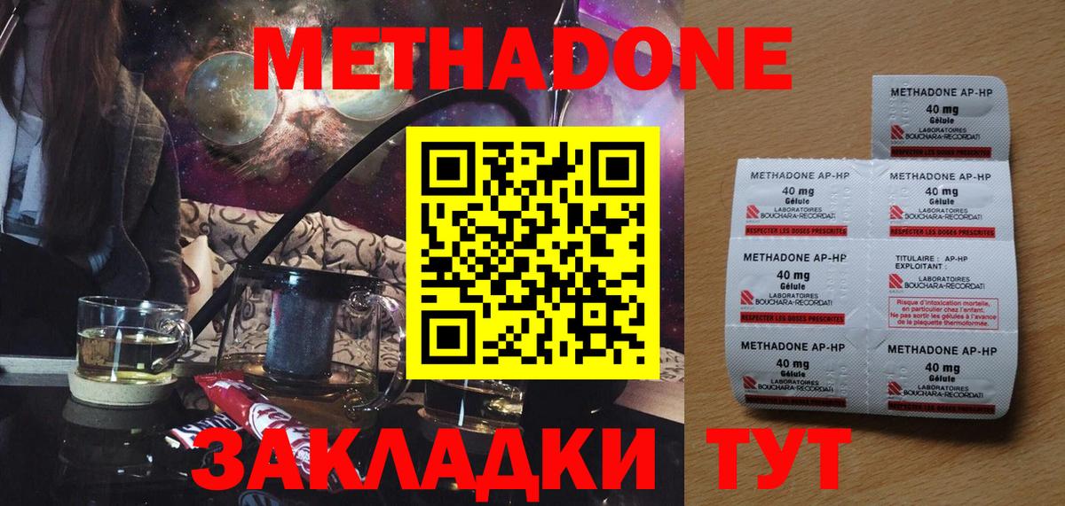 Метадон кристалл Асино